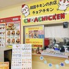 CHOA CHICKEN - 