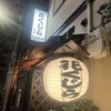 花くじら 歩店