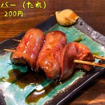 Kushiyaki Sumiya - 白レバー（たれ）苦手でなければ1度はご賞味を^^