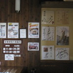 麺屋 一八 - 伊豫部さんファンお気に入りの店舗内の一コーナー
