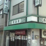 東島屋 - 入口付近