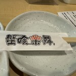 蟹喰楽舞 別館 - 