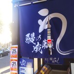 鰻の成瀬  - 鰻の成瀬 藤沢店