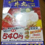 丼丸 d´Ome - メニュー表①