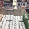 茂蔵 直売所 北浦和