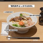 千年UDON - 黒毛和牛ぶっかけUDON