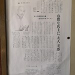 昭和軒手打中華 - 読売新聞の2022年8月22日の「あばれる君」の同店が白河市に有った頃のエッセイの記事が貼って有りました！　シンミリします！