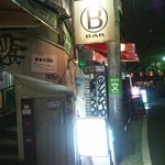 炭火焼 ゆうじ - 