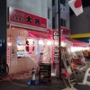 大将 二号店