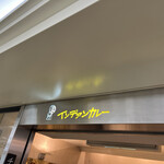 インデアンカレー - 