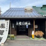 峠の茶屋 風聲庵 - 外観