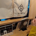 ちょいおでん - 