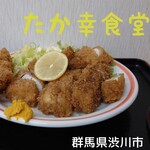 たか幸食堂 - 