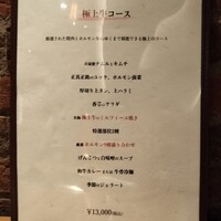 焼肉ホルモン 稲田 - 