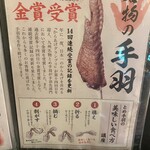 九州名物とめ手羽 - メニュー