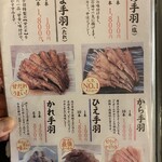 九州名物とめ手羽 - メニュー