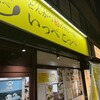とんかつ檍のカレー屋 いっぺこっぺ 市ヶ谷店