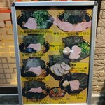 横浜家系ラーメン 裏大輝家 - 店頭メニュー