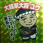 横浜家系ラーメン 裏大輝家 - 大将のステッカー頂きました！