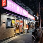 横浜家系ラーメン 裏大輝家 - 外観