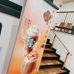 スターバックス・コーヒー - 