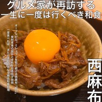 西麻布野口 - 