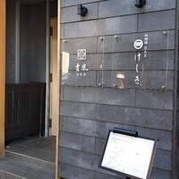 吉凰 はなれ - 