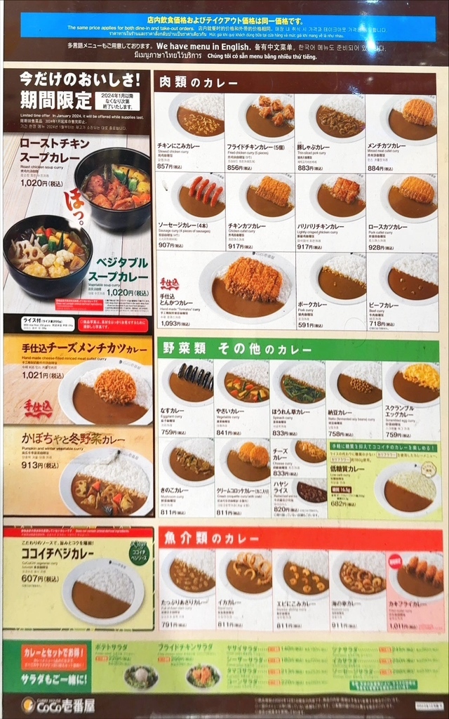 メニュー写真 : カレーハウス CoCo壱番屋 横須賀佐原インター店