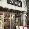坂本屋