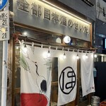 Kaki To Wagyuu Hoisassa - 店舗外観