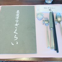 厳選洋食さくらい - 