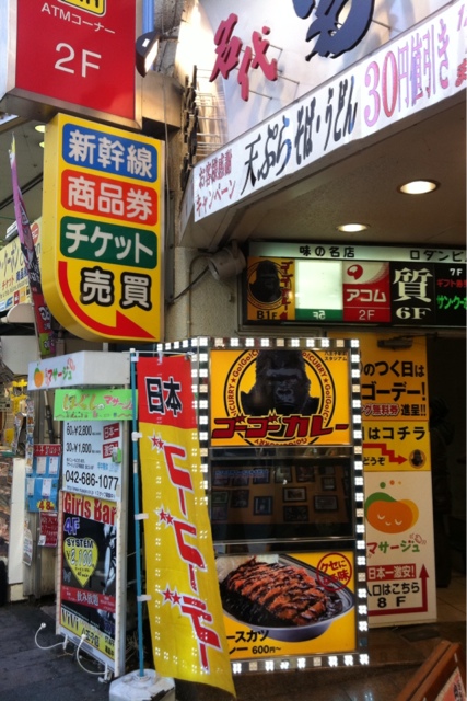八王子 Gogoカレー By ショッポ野郎 ゴーゴーカレー 八王子駅前スタジアム 八王子 カレーライス 食べログ 八王子 Gogoカレー By ショッポ野郎 ゴーゴーカレー 八王子駅前スタジアム 八王子 カレーライス 食べログ