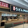 伊吹や製麺 イオンレイクタウン店