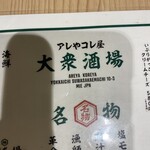 大衆居酒屋大革命 アレやコレ屋 - 