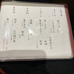 築地青空三代目 - アルコールメニュー