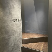 銀座嘉禅 - 