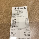 京華小吃 - 会計