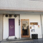 讃岐うどん　志成 - 