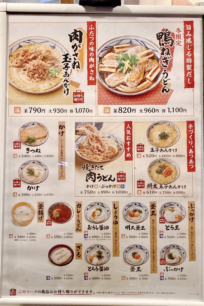 丸亀製麺