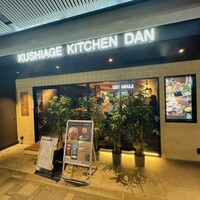 串揚げキッチン だん 梅田店 - 