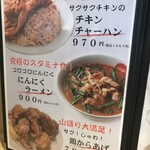 ラーメン中華食堂 新世 - 