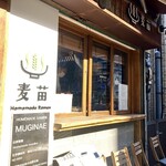 Homemade Ramen 麦苗 - 入り口