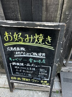 h Okonomiyaki Hideya - 