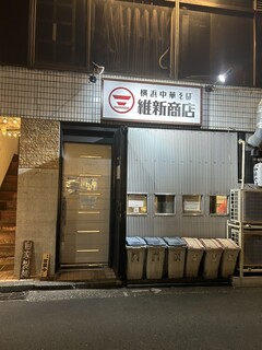 横浜中華そば 維新商店 - 