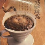 HOSHINO COFFEE - グランドメニュー