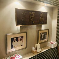 鳥茂 - 