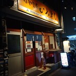 焼肉問屋いちよし 大阪上本町店 - 