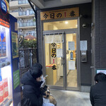 ヌードル＆スパイスカレー 今日の1番 - 外観