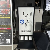 鉄板焼きすき焼きしゃぶしゃぶ いちふじ - 
