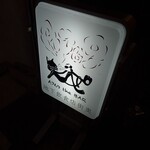 アナログ ザ バー - 